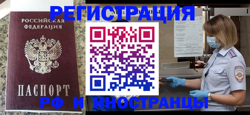 прописка ребенка в Михайловске