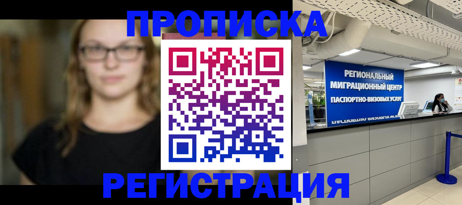 купить прописку в Михайловске