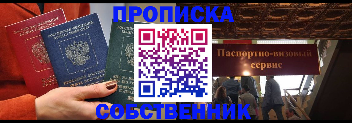 временная регистрация в квартире в Михайловске